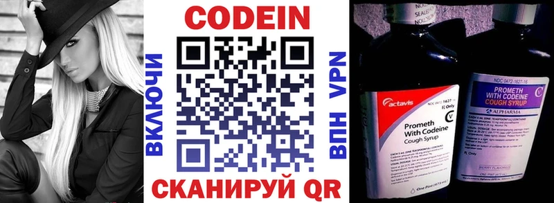 Codein напиток Lean (лин) Старица