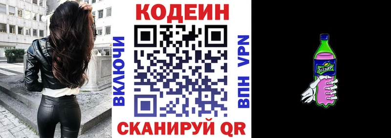 Кодеин Purple Drank  закладки  Старица 